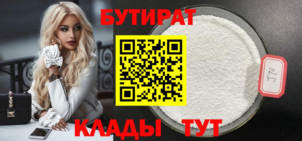 БУТИРАТ жидкий экстази  Вход с VPN  Ефремов 