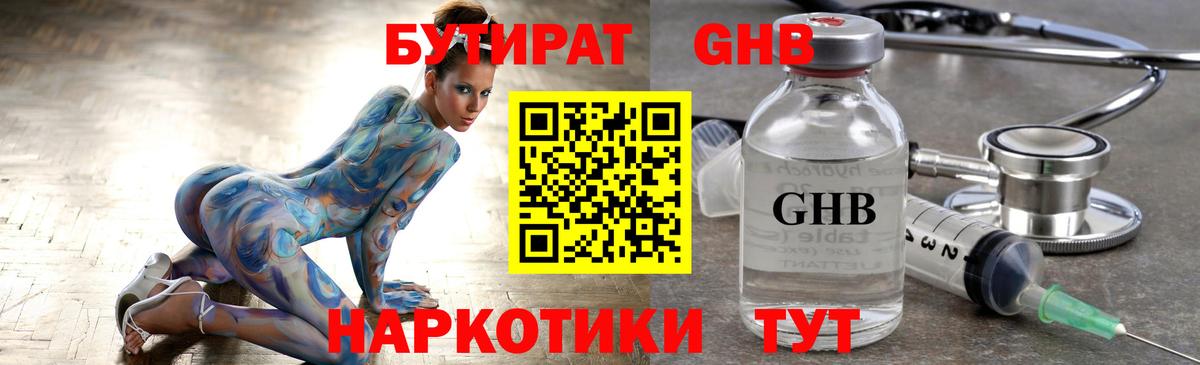 БУТИРАТ 99% Ефремов