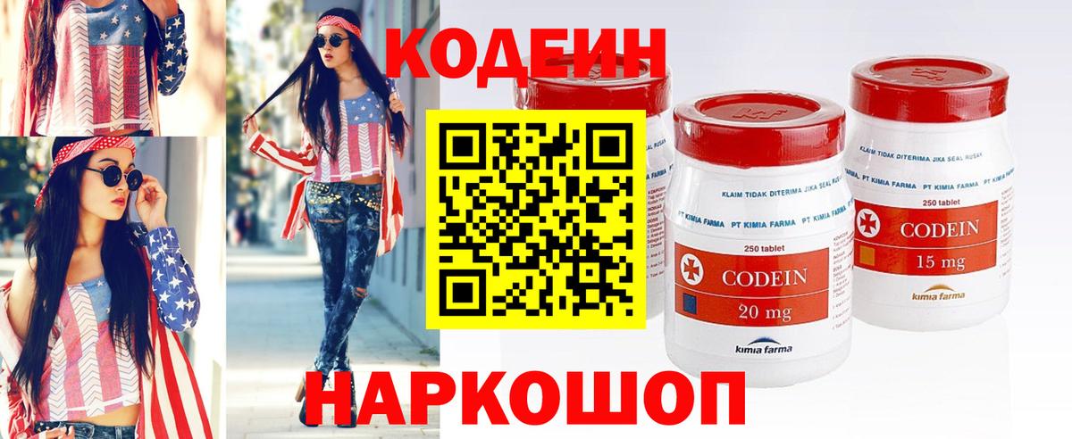 Кодеин напиток Lean (лин)  Вход с VPN  Ефремов 