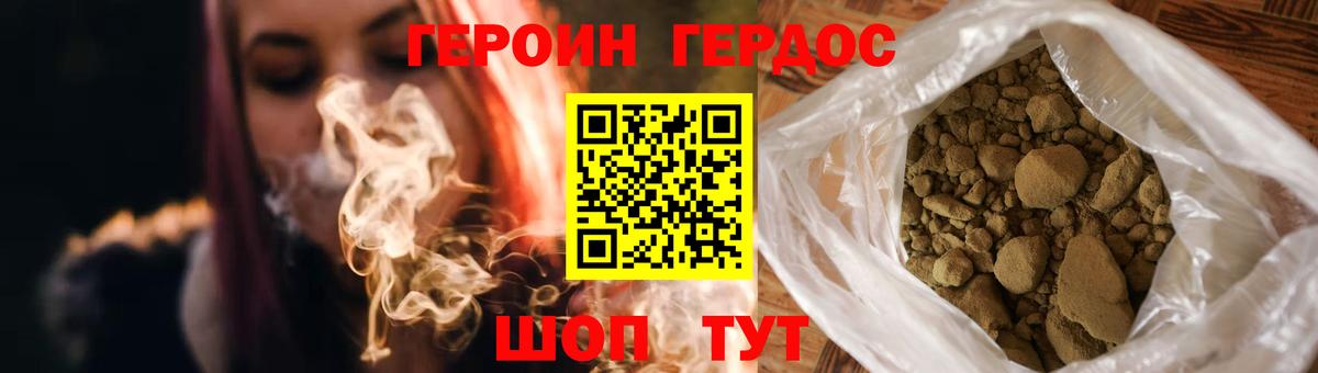 ГЕРОИН Heroin Ефремов