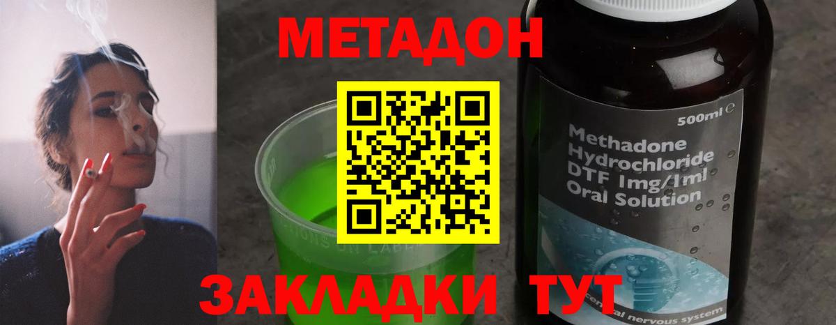 Метадон мёд Ефремов